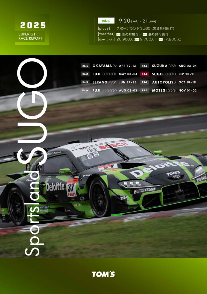 SUPER GT 2025 : TGR TEAM Deloitte TOM’S 第6戦 レースレポート | TOM'S RACING TEAM